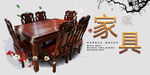 家具