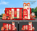 2027羊年美陈