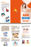 银屑病知识科普三折页