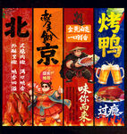 北京烤鸭