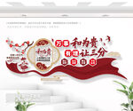 和为贵文化墙
