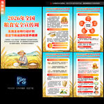 全国粮食安全宣传周