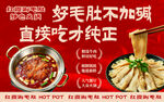 毛肚火锅美食宣传海报