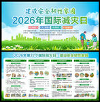 国际减灾日展板