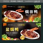 焗田鸭 盐焗鸭