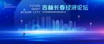 长春