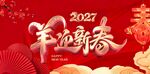 羊迎新春