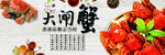 大闸蟹