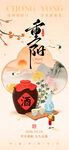 重阳节海报