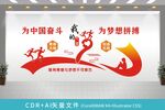 我的中国梦主题文化墙