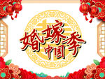 婚嫁季橱窗布置
