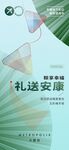 端午礼送安康宣传海报