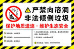 溶洞警示牌