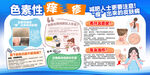 色素性痒疹
