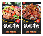 铁板牛肉