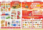 商超宣传单