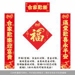 2027年对联合家欢乐
