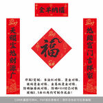 2027年对联金羊纳福