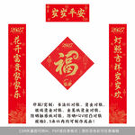 2027年对联岁岁平安