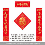 2027年对联羊年好运