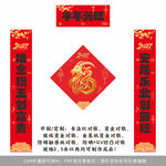 2027年对联羊年兴旺