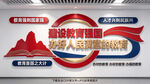 教育强国