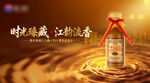 陈年白酒宣传海报