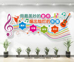 音乐教师文化墙