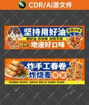 炸串炸春卷炸烧麦