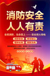 消防安全人人有责