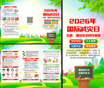 国际减灾日