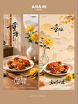 重阳节菊花大闸蟹场景海报