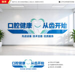 牙科文化墙