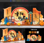 重阳节布置