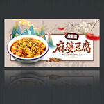 麻婆豆腐
