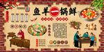 鱼羊一锅鲜