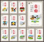 社会主义核心价值观