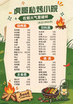 虎哥私烤小院菜单