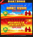 安全施工宣传标语