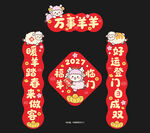 2027羊年对联
