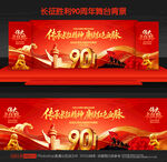 长征胜利90周年背景