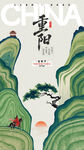 重阳主题海报