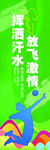 运动励志宣传海报