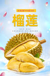榴莲