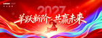2027羊年红色背景