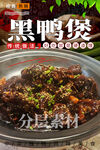 黑鸭煲