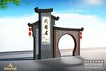 中式古建筑