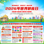 2026年全国粮食安全宣传周