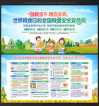 全国粮食安全宣传周