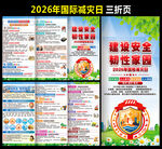 2026国际减灾日折页
